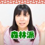 中国人のワキ毛とマン毛処理事情について日本語で教えてくれる中国人女性Youtuber【「アルヨ」面白い中国語】