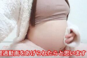 現役のガチ妊婦さんがノーブラで日々の様子について語るYoutube動画【きらりの妊娠出産育児記録】