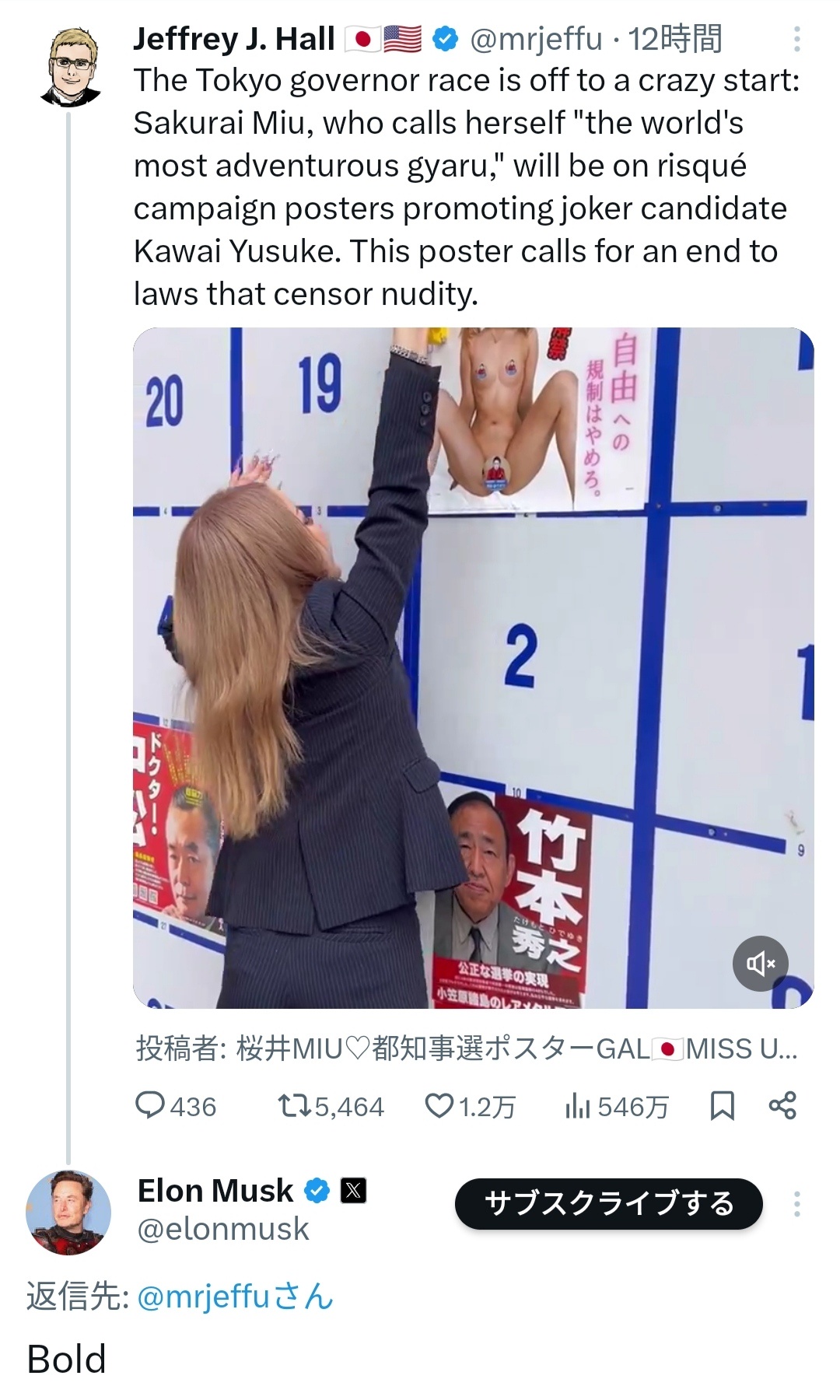 イーロン・マスクさん、東京都知事選のHなポスターに反応する…