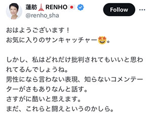 【悲報】 蓮舫さんXで怒り狂う・・・