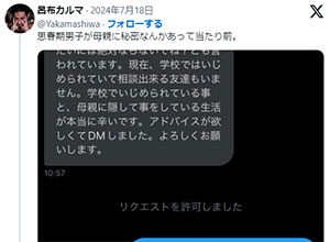【悲報】 ラッパーの呂布カルマさん中学生からのいじめ相談に困惑