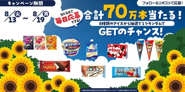 ローソン、アイス70万本無料配布ｗｗｗｗｗｗｗｗｗｗｗｗｗｗｗｗｗｗｗｗｗ