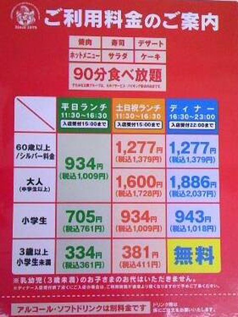 【悲報】 すたみな太郎、変わり果てる… （画像あり）