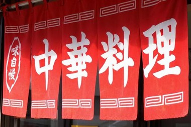 【悲報】 初「町中華」に挑戦したワイ、不味すぎてビビる