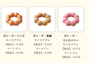 【悲報】 ミスタードーナツさん、いつの間にかお値段が限界突破ｗｗｗｗｗｗｗｗｗｗｗｗｗ （画像あり）