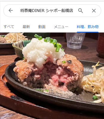 【大惨事】 飲めるハンバーグ事件、被害がグッと拡大