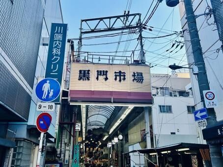 【超絶悲報】 大阪の黒門市場、『完全終了』のお知らせ・・・・