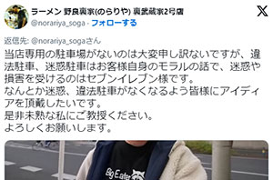 【悲報】 セブンイレブンから毎日苦情がくるラーメン屋、困り果てる