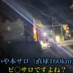 小山市に１軒だけ残っている本番が出来るピンサロ、所謂「本サロ」に突撃リポートするYoutuber【パイナポー裏ch【アングラ探検家】】