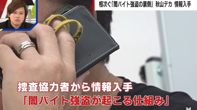 【速報】 闇バイト強盗、ヤクザのしのぎだった…『次に狙われるのはここ』