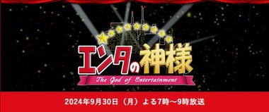 今夜放送「エンタの神様」出演者一覧ｗｗｗｗｗｗｗｗｗ