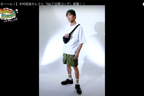 【画像】 木村拓哉(51)さん、GUの服でコーディネートしてしまうｗｗｗｗｗｗｗｗｗｗｗｗｗｗ