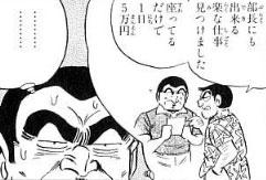 【画像あり】 こち亀、やはり闇バイトも予言していた…