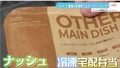 【画像】 若者の間で『ナッシュの冷凍弁当』が大人気 → 理由がこれらしい