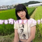 田舎の田んぼをノーブラ散歩するエロ系Youtuber【まりこ🌸大学2年生】