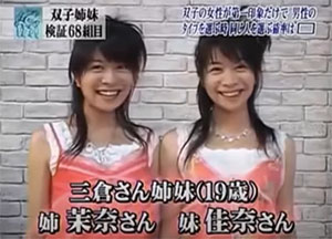 【画像】 「マナカナ（38）」の現在がこちらｗｗｗｗｗ