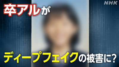 【闇】 男子中学生、同級生を『AIで脱がす』ことを覚え始める