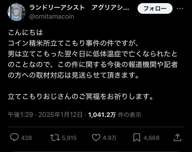 精米所に立てこもっていたお爺さん、死んでいた…