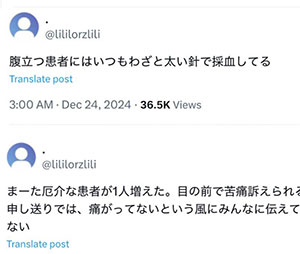 【画像】 Xに激ヤバ投稿を繰り返す現役看護師、見つかる…