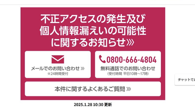 【緊急】 快活CLUB、729万人の個人情報が流出