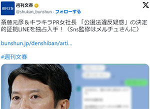 【速報】 斎藤元彦、ガチでヤバい