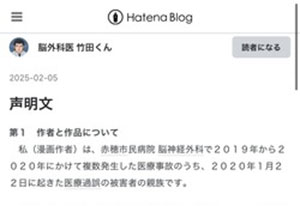 【緊急】 『脳外科医 竹田くん』の作者、ついに正体を明かし声明を発表