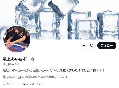 刺殺ライバー最上あいさん、18歳で出産、シングルマザーで生活困窮していた