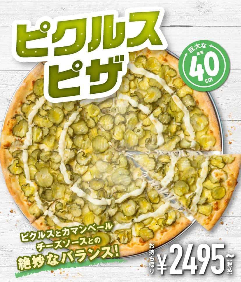 【画像】 ピクルスピザを頼んだ人 咽び泣くｗｗｗｗｗｗｗｗｗｗｗｗｗｗｗｗｗｗ border=