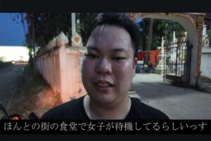 【世界の風俗】普通の大衆食堂で女性が買える！？ラオス・ビエンチャンの闇【ポンコツチャンネル】
