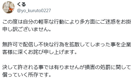 ROUND1を激怒させた配信者が公表した謝罪文、「これ誰に考えてもらった文章なん？」とツッコミが殺到している模様