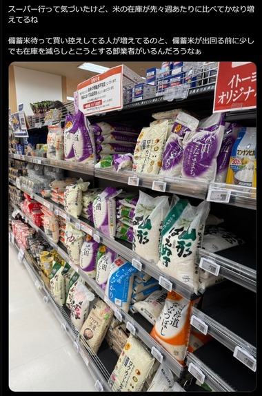【謎】 品薄だったスーパーの米の在庫が急に復活し山積みに