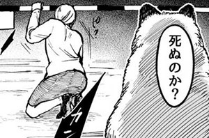 【朗報】 「死にてえ奴、これを読め！」な漫画、発見される…２４.５万いいね