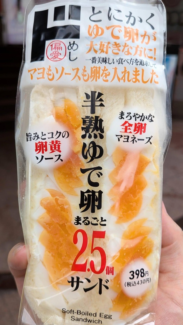 【爆誕】 ドンキの卵サンド、卵サンド界の覇権を奪ってしまうｗｗｗ