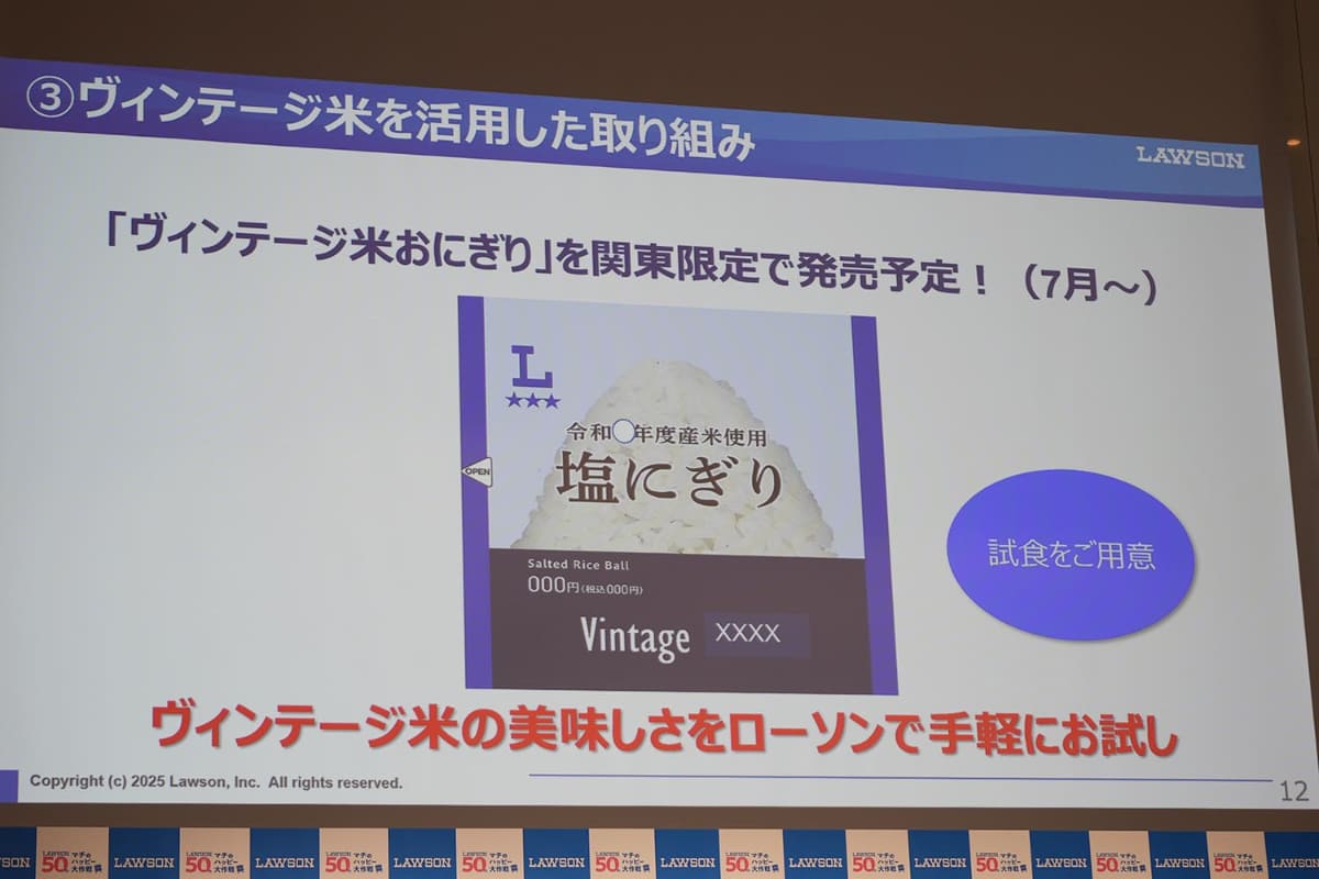 【速報】 古古古米、『ヴィンテージ米』に名称変更