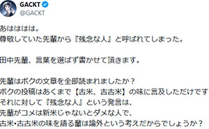 【悲報】 GACKTさん、「残念な人」と言われた事に長文でお気持ち表明