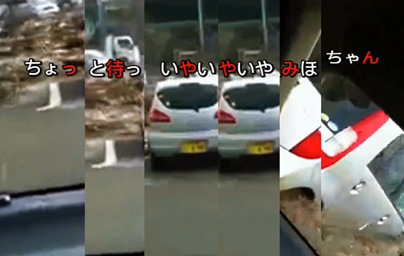 【閲覧注意】 海外サイトで公開された3.11 東日本大震災の新しい映像、見てはいけないレベル