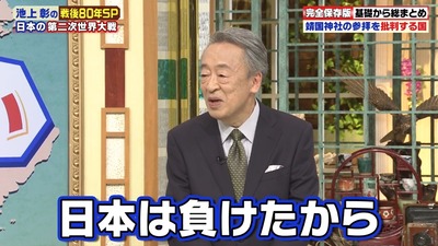 【速報】 カズレーザー「他国にも軍人を祀る施設があるけどそれも他国は靖国同様に責めるのか？」池上彰「日本は負けた訳ですから」ここでCM