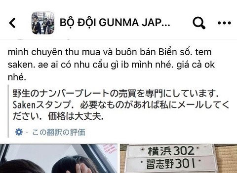 【悲報】 グエンさん、野生のナンバープレートを販売してしまう （※画像あり）